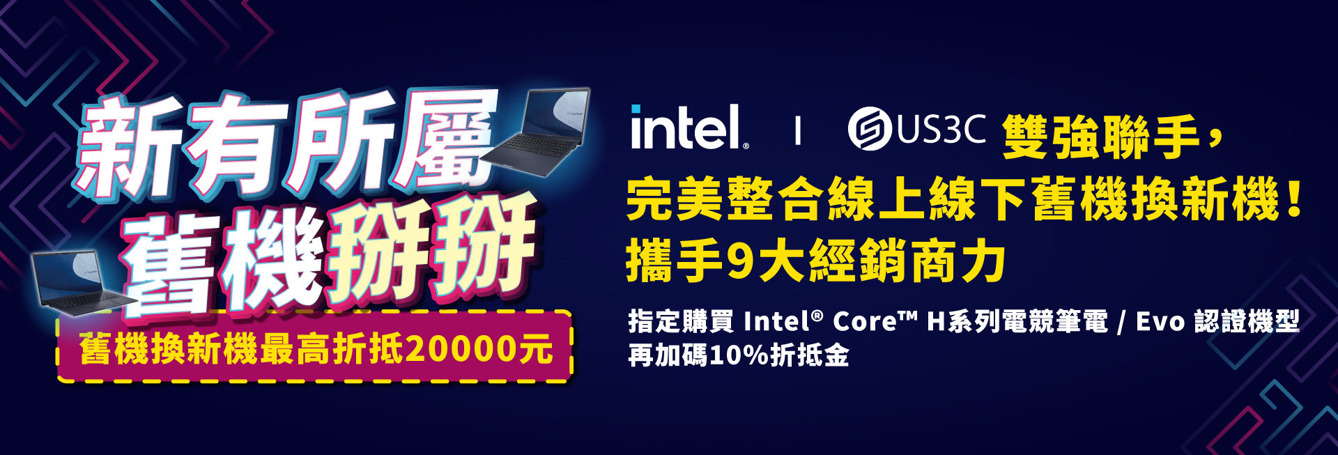 banner1920x653-US3C經銷商夥伴- US3C - 二手3C筆電遊戲機買賣收購租賃平台